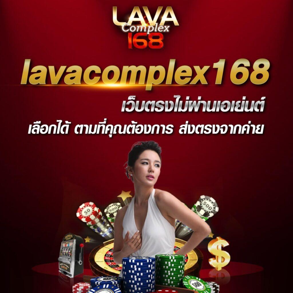 lava909 เว็บตรง สล็อต ฝากถอนออโต้ ไม่ผ่านเอเย่นต์ 2026