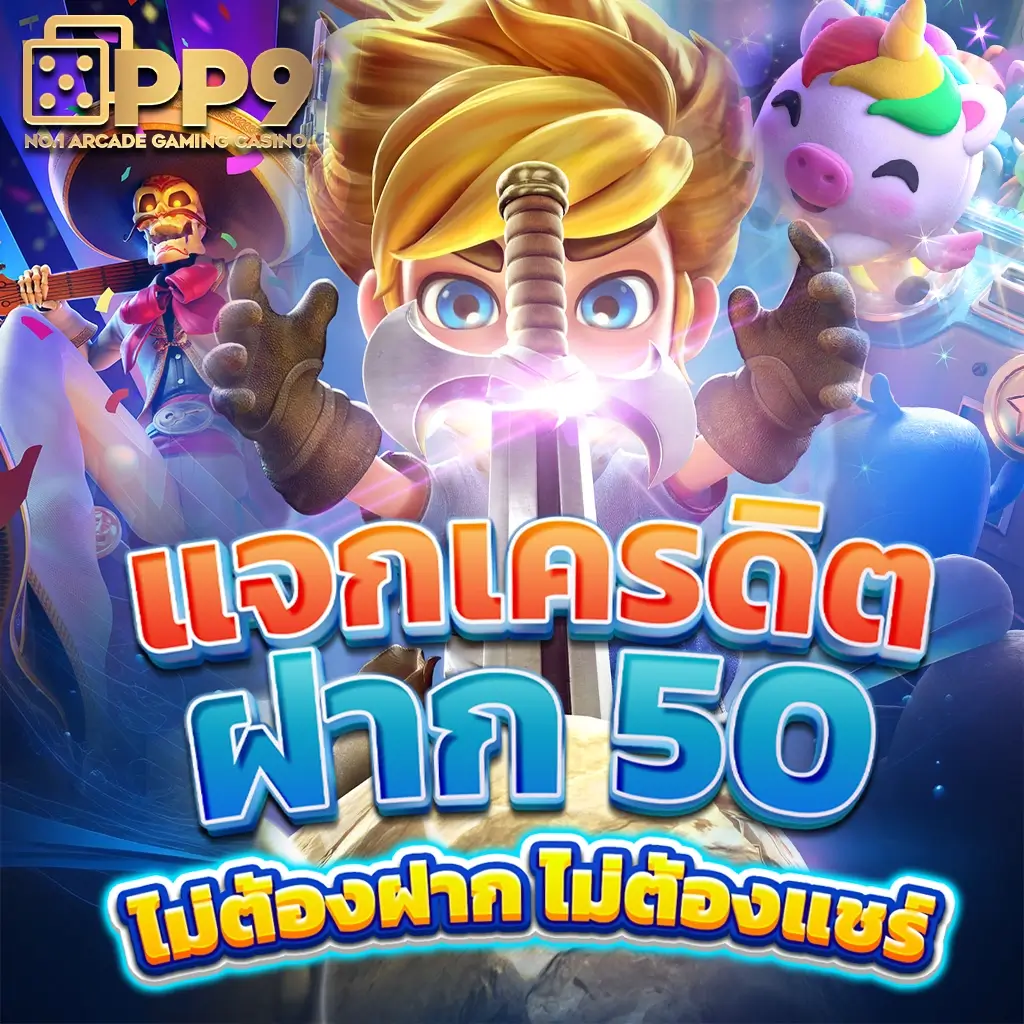 pgspin99 เว็บตรง สล็อต ฝากถอนออโต้ ไม่ผ่านเอเย่นต์ 2026