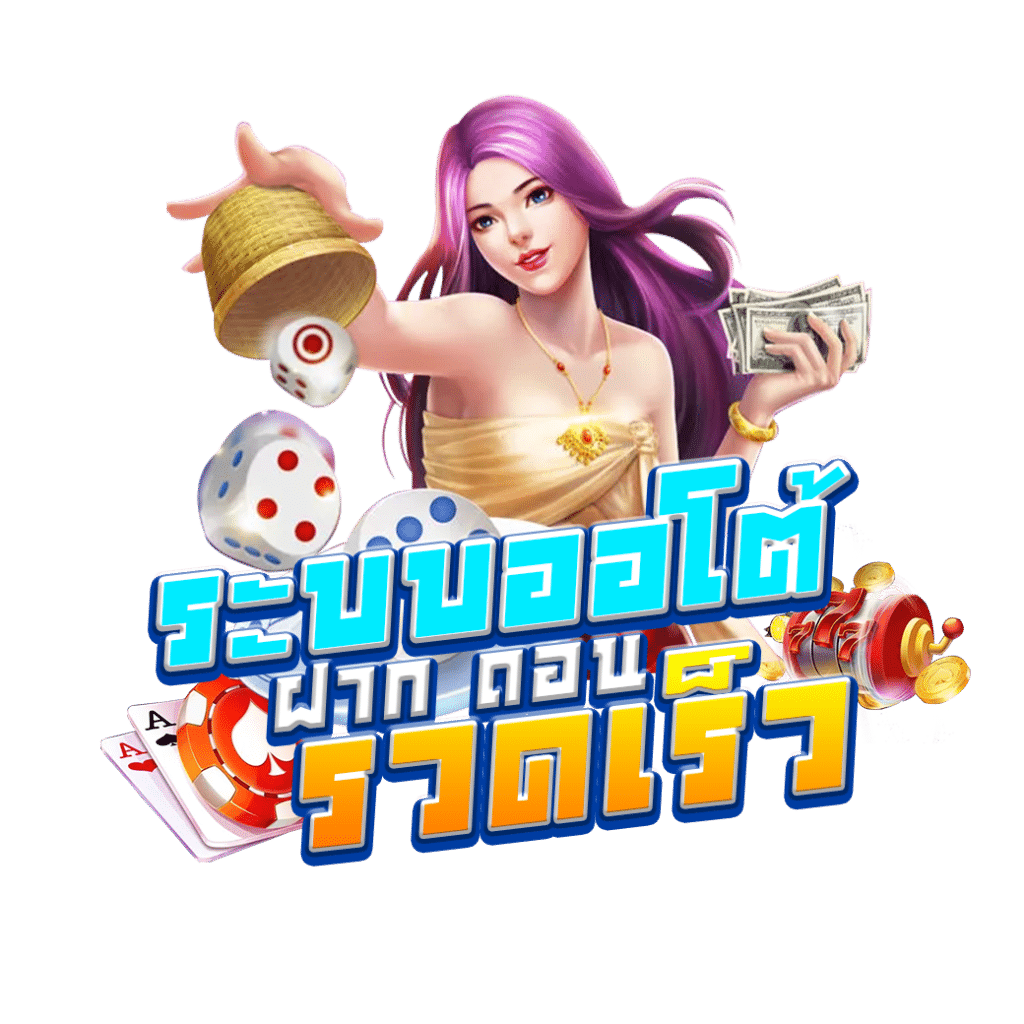 slot true wallet เว็บตรง สล็อต ฝากถอนออโต้ ไม่ผ่านเอเย่นต์ 2026