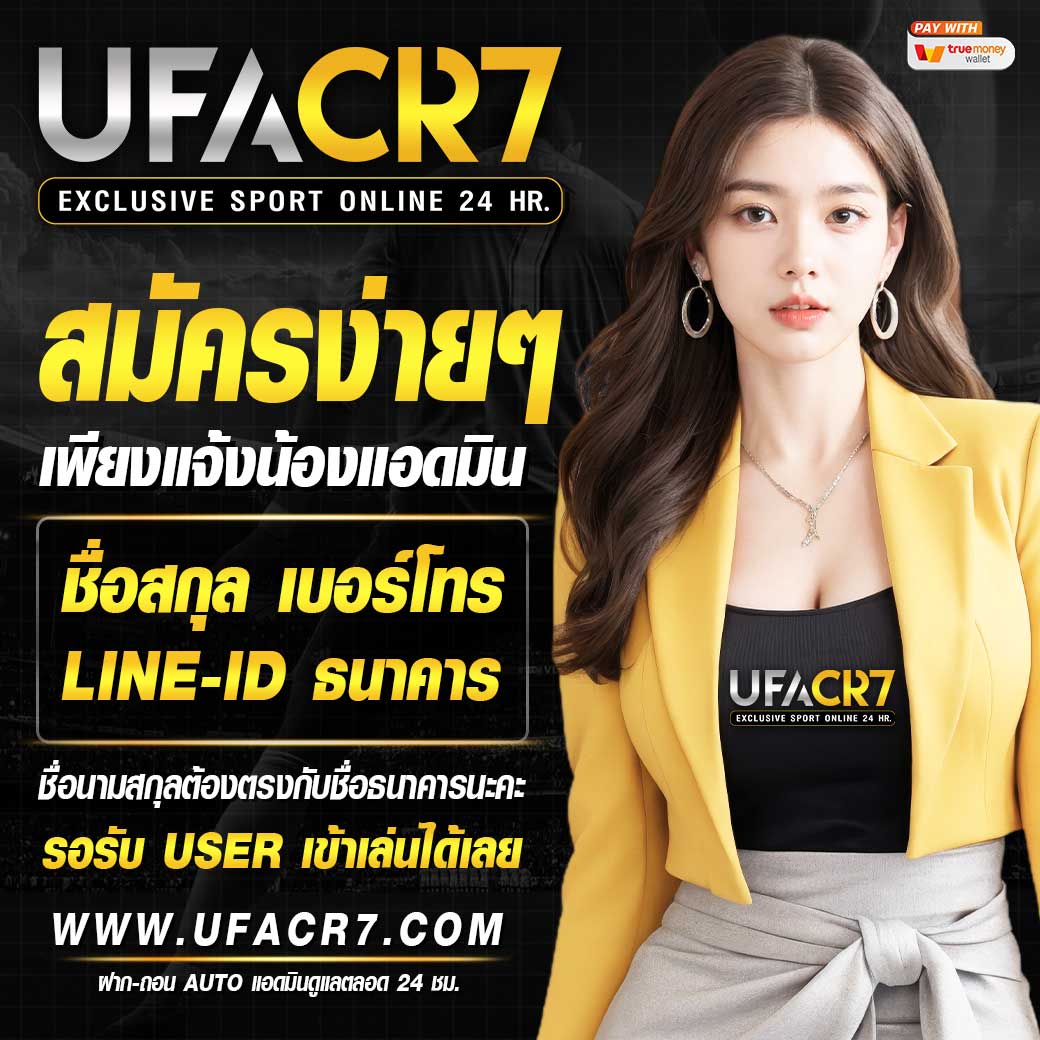 ufa365 เว็บตรง สล็อต ฝากถอนออโต้ ไม่ผ่านเอเย่นต์ 2026